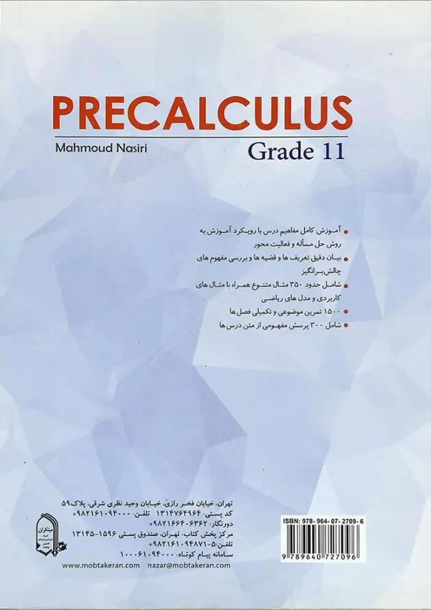 کتاب آموزش مفهومی حسابان یازدهم ریاضی انتشارات مبتکران کتاب آموزش مفهومی حسابان یازدهم ریاضی انتشارات مبتکران