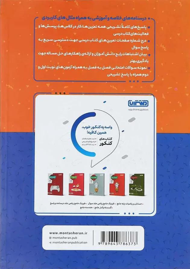 درس یار دهم ریاضی منتشران درس یار دهم ریاضی منتشران