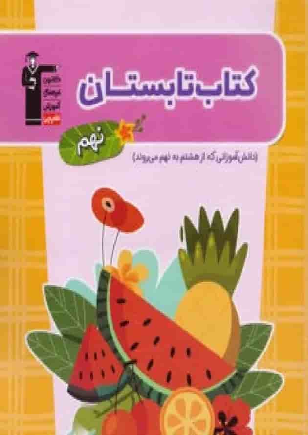 تابستان نهم قلم چی تابستان نهم قلم چی