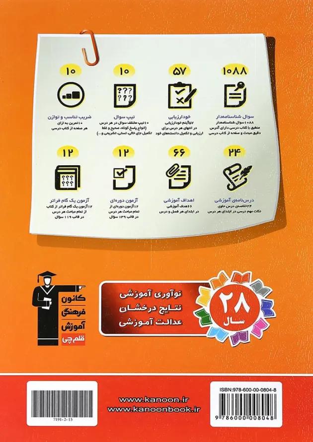 کتاب کار مطالعات اجتماعی ششم سری جهانگرد کوچک انتشارات کانون فرهنگی آموزش کتاب کار مطالعات اجتماعی ششم سری جهانگرد کوچک انتشارات کانون فرهنگی آموزش
