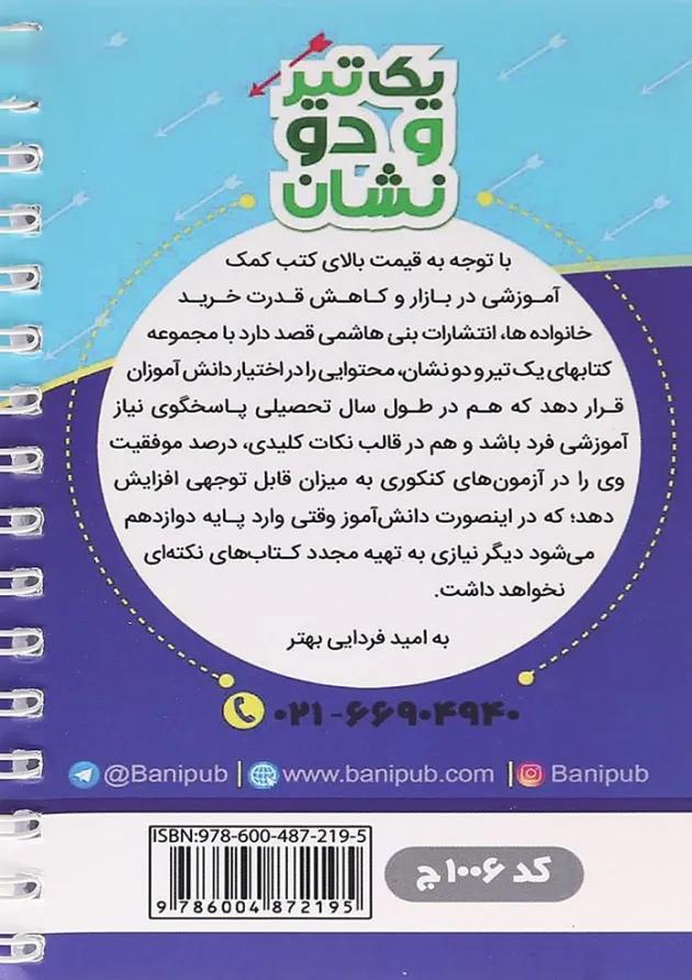 یک تیر و دو نشان عربی دهم بنی هاشمی یک تیر و دو نشان عربی دهم بنی هاشمی