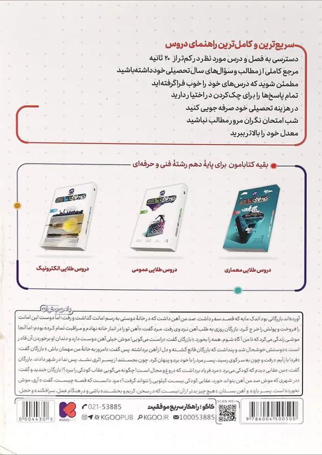کتاب جامع دهم شبکه و نرم افزار رایانه سری دروس طلایی انتشارات کاگو کتاب جامع دهم شبکه و نرم افزار رایانه سری دروس طلایی انتشارات کاگو