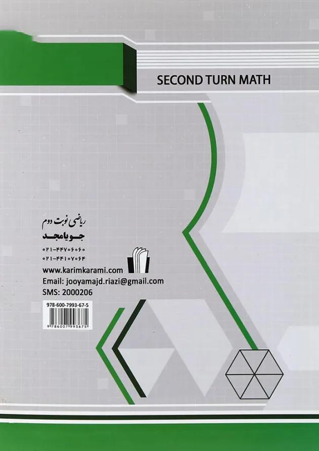 کتاب هندسه دوازدهم ریاضی سری ریاضی نوبت دوم انتشارات جویامجد کتاب هندسه دوازدهم ریاضی سری ریاضی نوبت دوم انتشارات جویامجد
