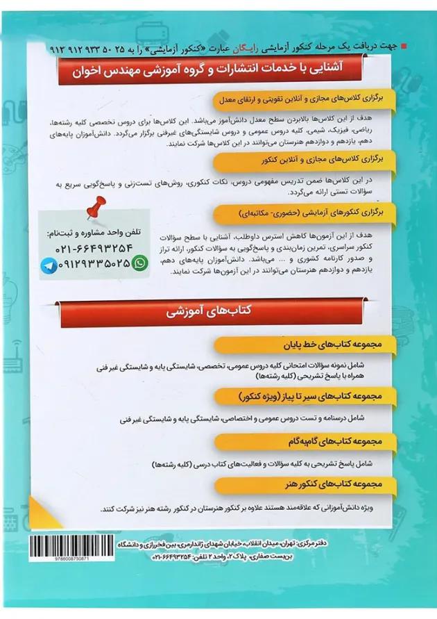 خط پایان دروس عمومی یازدهم نمونه سوالات امتحان نهایی اخوان خط پایان دروس عمومی یازدهم نمونه سوالات امتحان نهایی اخوان