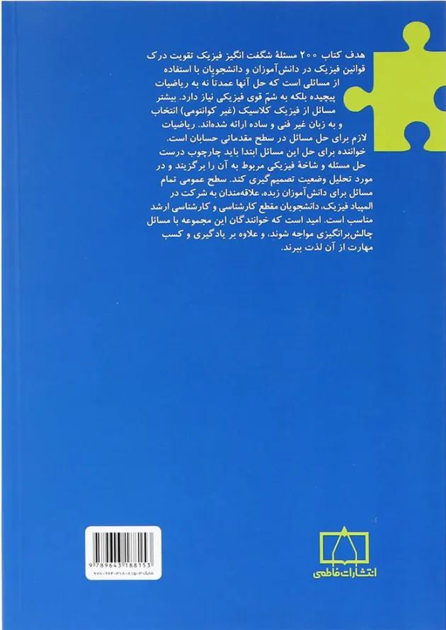 200 مسئله شگفت انگیز فیزیک فاطمی 200 مسئله شگفت انگیز فیزیک فاطمی