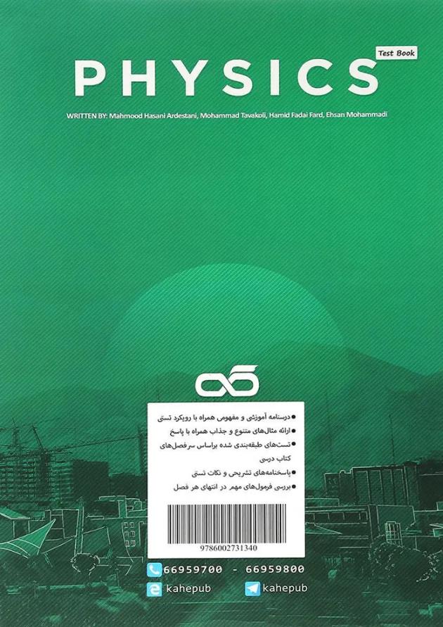 کتاب تست فیزیک دهم تجربی انتشارات کاهه کتاب تست فیزیک دهم تجربی انتشارات کاهه