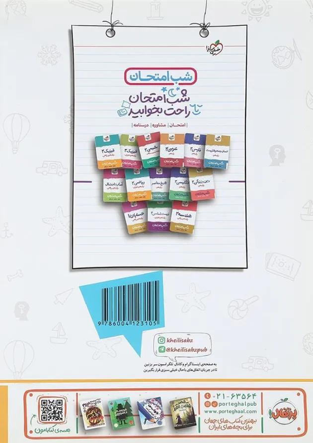 کتاب انسان و محیط زیست یازدهم سری ماجراهای من و درسام انتشارات خیلی سبز کتاب انسان و محیط زیست یازدهم سری ماجراهای من و درسام انتشارات خیلی سبز