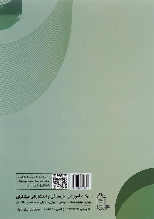 کتاب کاربرگ مطالعات اجتماعی هفتم انتشارات مبتکران کتاب کاربرگ مطالعات اجتماعی هفتم انتشارات مبتکران