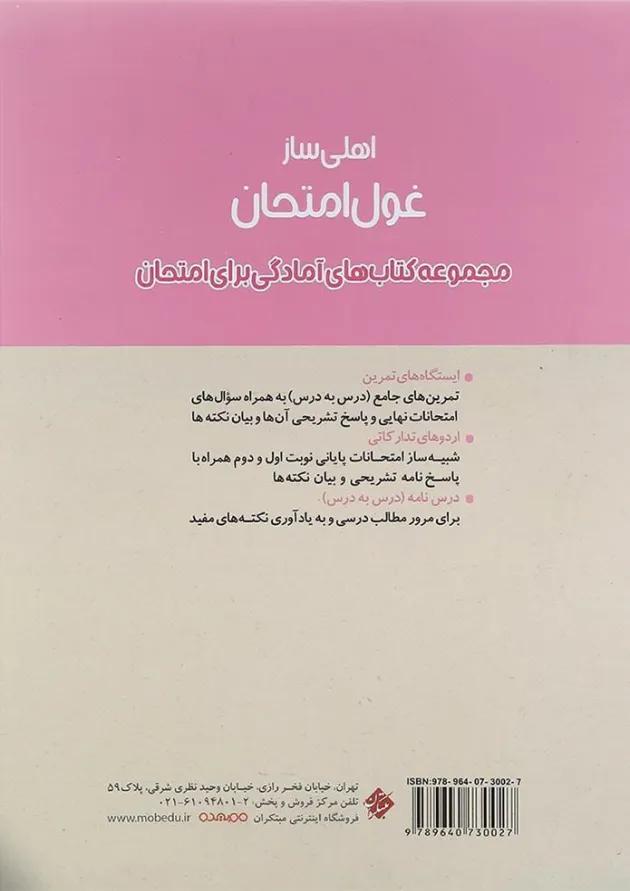 کتاب فیزیک دوازدهم تجربی سری اهلی ساز غول امتحان انتشارات مبتکران کتاب فیزیک دوازدهم تجربی سری اهلی ساز غول امتحان انتشارات مبتکران