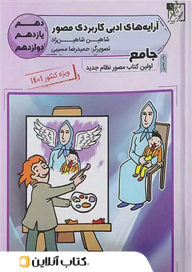 آرایه های ادبی کاربردی مصور تخته سیاه آرایه های ادبی کاربردی مصور تخته سیاه