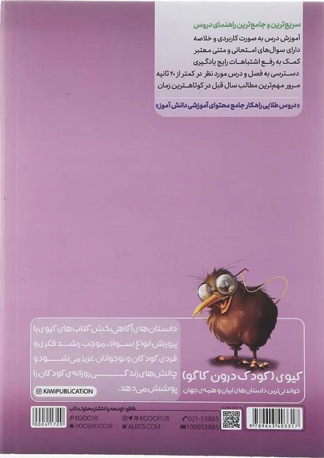 کتاب جامع دوازدهم تجربی سری دروس طلایی انتشارات کاگو کتاب جامع دوازدهم تجربی سری دروس طلایی انتشارات کاگو