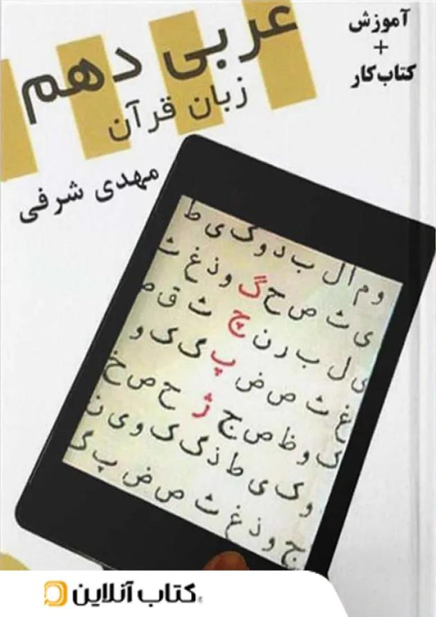 آموزش و کار عربی دهم تخته سیاه آموزش و کار عربی دهم تخته سیاه