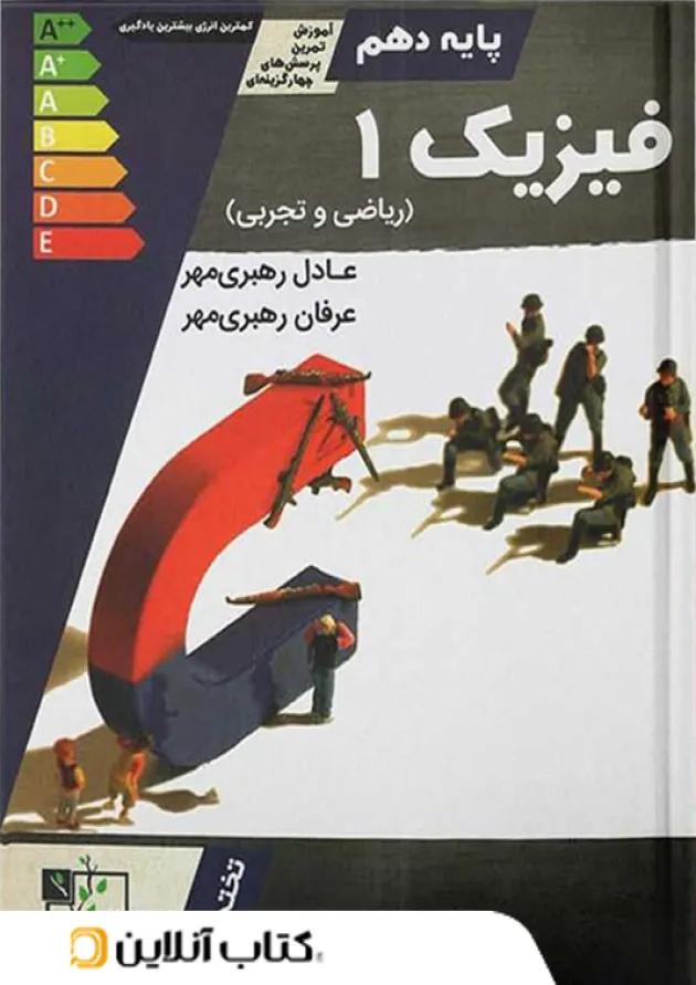 آموزش و تست فیزیک دهم تخته سیاه آموزش و تست فیزیک دهم تخته سیاه