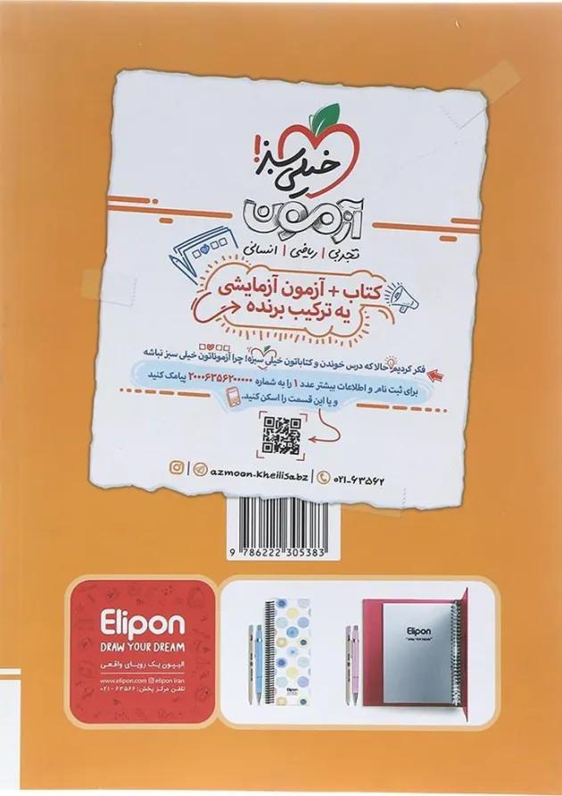 کتاب پرسش های چهار گزینه ای اقتصاد دهم انسانی برای کنکور انتشارات خیلی سبز کتاب پرسش های چهار گزینه ای اقتصاد دهم انسانی برای کنکور انتشارات خیلی سبز