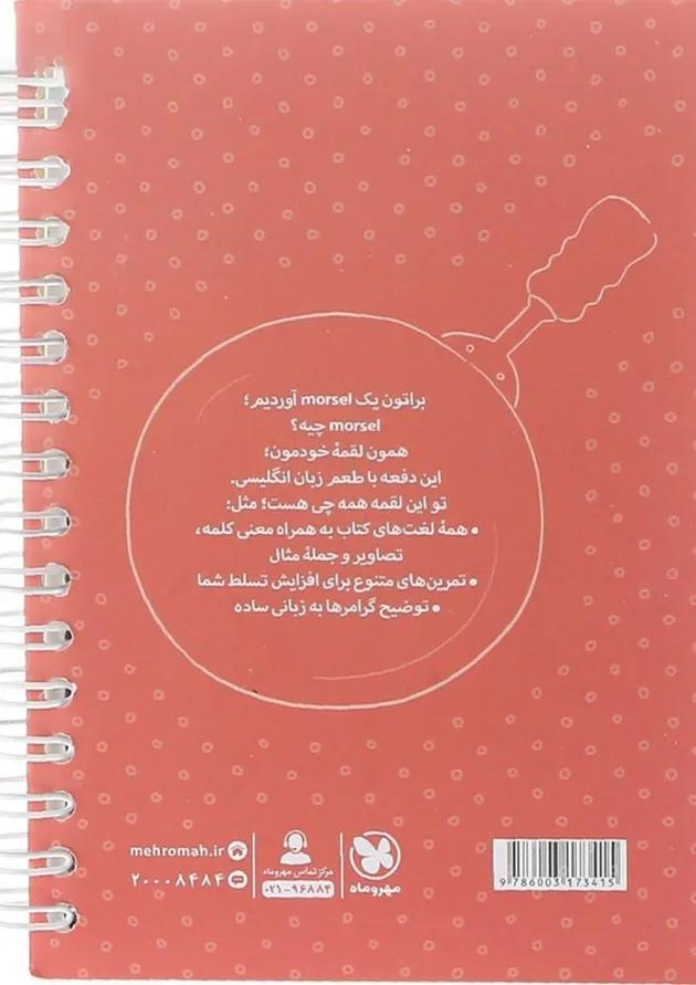 لقمه زبان انگلیسی هشتم مهر و ماه لقمه زبان انگلیسی هشتم مهر و ماه