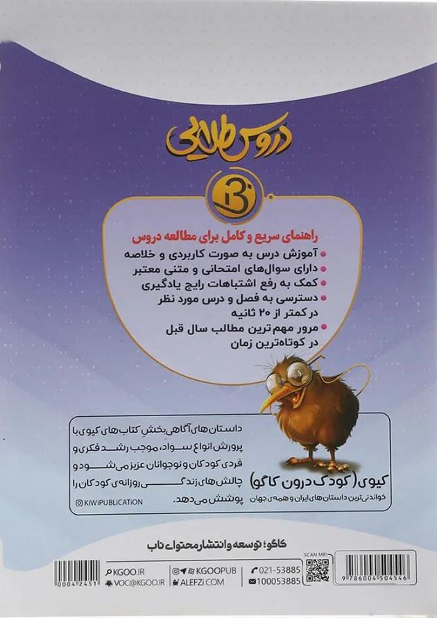 کتاب جامع هفتم سری دروس طلایی بتا انتشارات کاگو کتاب جامع هفتم سری دروس طلایی بتا انتشارات کاگو