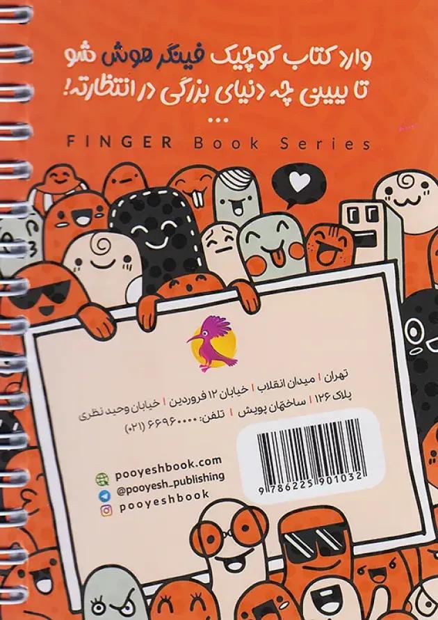 فینگر هوش تجسمی ششم پویش فینگر هوش تجسمی ششم پویش