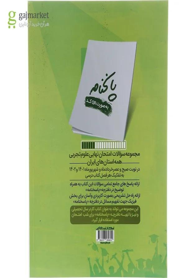 کتاب علوم نهم انتشارات کتاب نارنجی کتاب علوم نهم انتشارات کتاب نارنجی