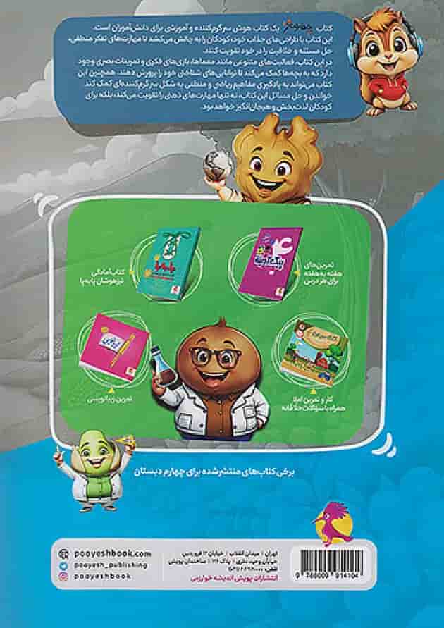 چهار مغز چهارم پویش undefined چهار مغز چهارم پویش undefined