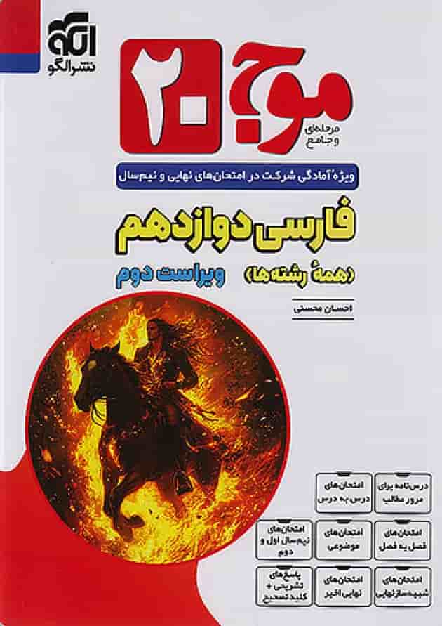موج 20 فارسی دوازدهم الگو جلد موج 20 فارسی دوازدهم الگو جلد