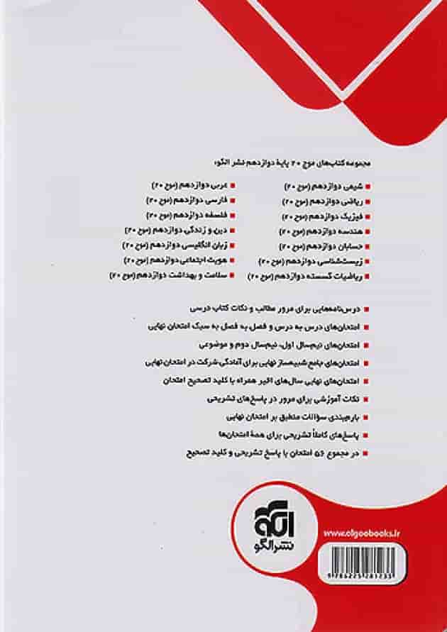 موج 20 فارسی دوازدهم الگو پشت جلد موج 20 فارسی دوازدهم الگو پشت جلد