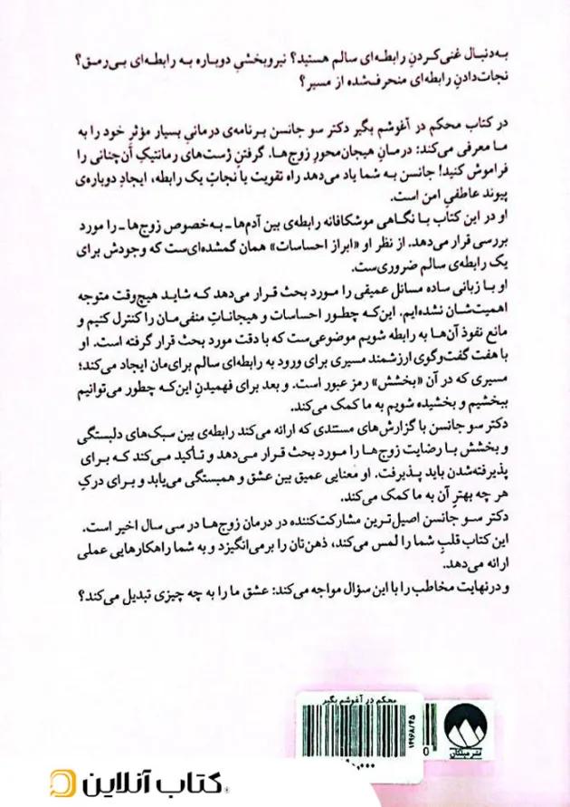 محکم در آغوشم بگیر محکم در آغوشم بگیر