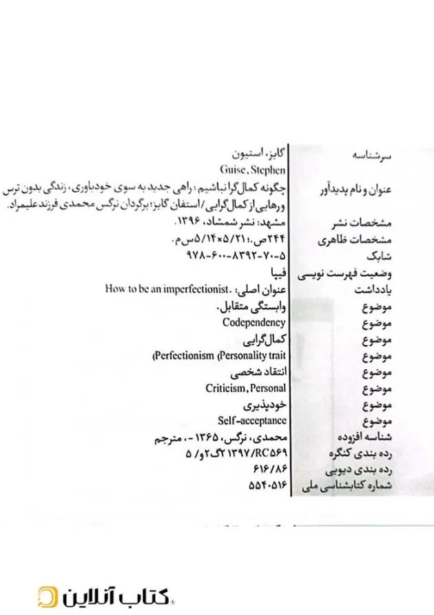 چگونه کمال گرا نباشیم چگونه کمال گرا نباشیم