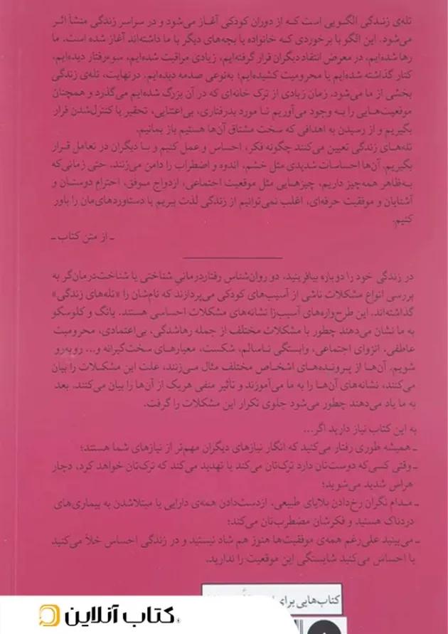 زندگی خود را دوباره بیافرینید نشر میلکان زندگی خود را دوباره بیافرینید نشر میلکان