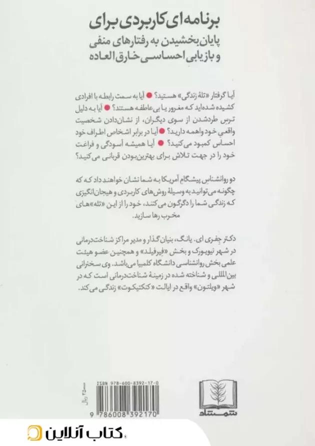 زندگی خود را دوباره بیافرینید زندگی خود را دوباره بیافرینید