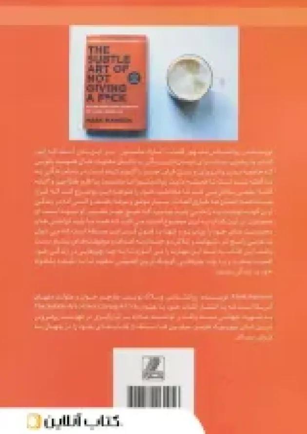 هنر ظریف بیخیالی نشر بهزاد هنر ظریف بیخیالی نشر بهزاد