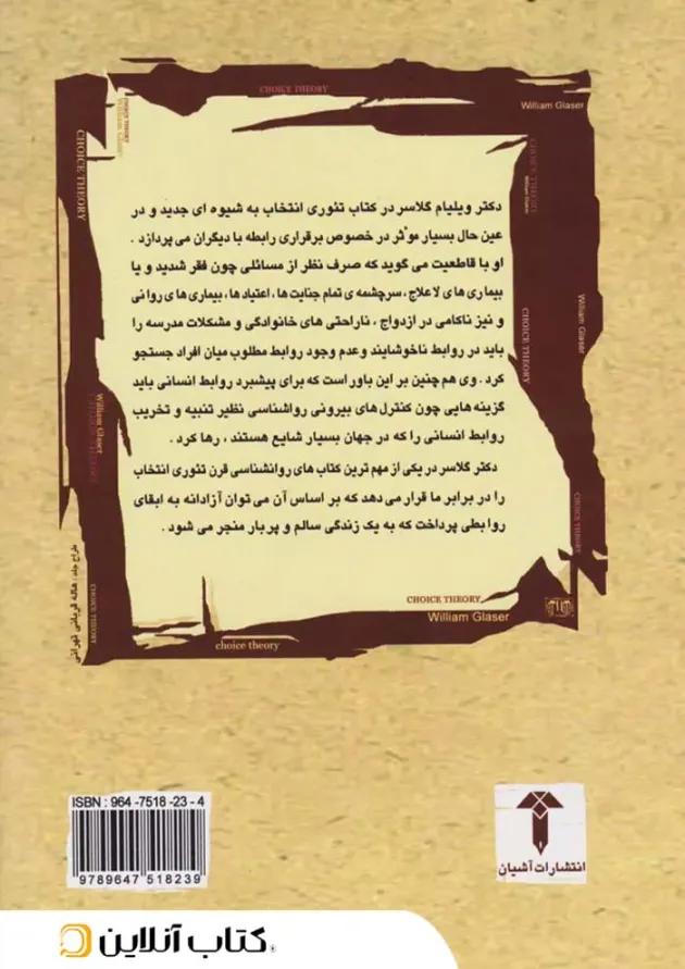 تئوری انتخاب نشر آشیان تئوری انتخاب نشر آشیان