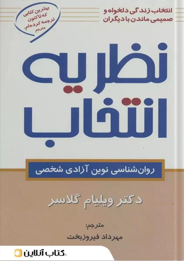 نظریه انتخاب نشر رسا نظریه انتخاب نشر رسا