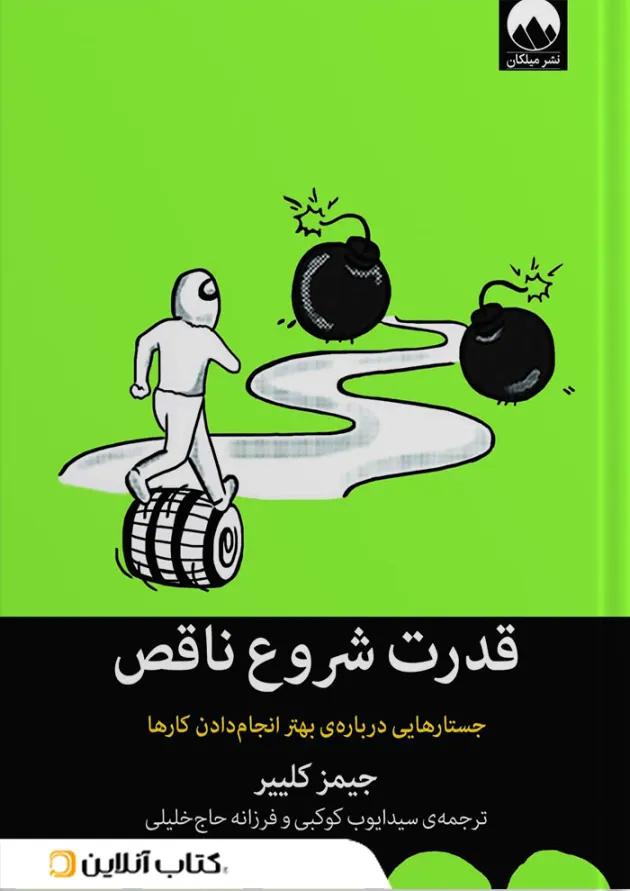 قدرت شروع ناقص قدرت شروع ناقص