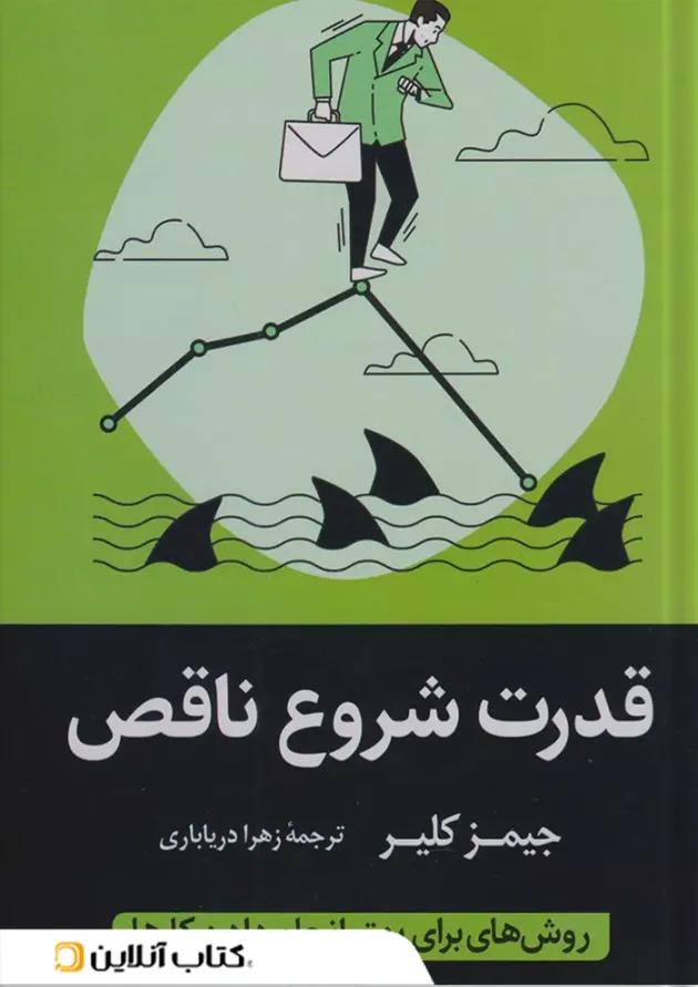 قدرت شروع ناقص نشر آواز علم قدرت شروع ناقص نشر آواز علم