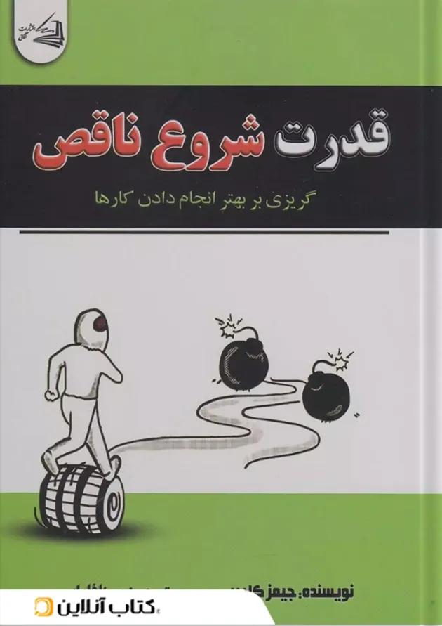 قدرت شروع ناقص نشر آقایی قدرت شروع ناقص نشر آقایی