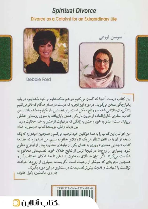 جدایی معنوی جدایی معنوی