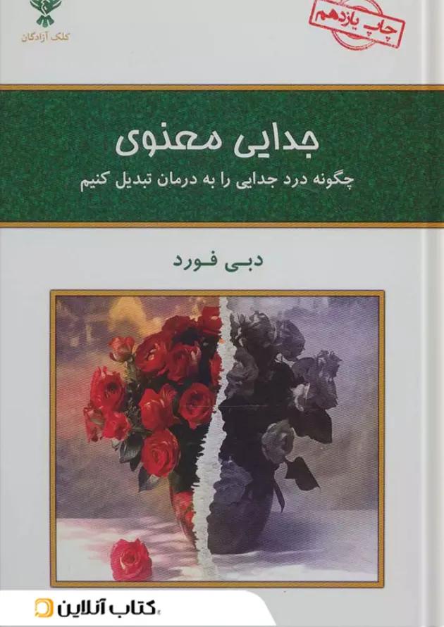 جدایی معنوی جدایی معنوی