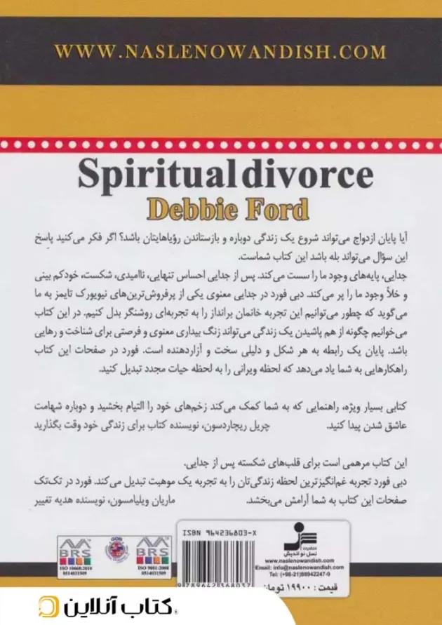 جدایی معنوی نشر نسل نواندیش جدایی معنوی نشر نسل نواندیش