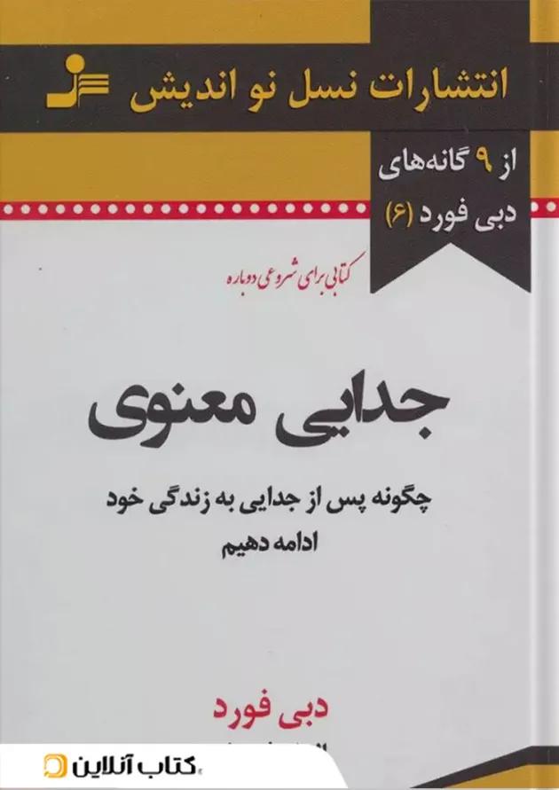 جدایی معنوی نشر نسل نواندیش جدایی معنوی نشر نسل نواندیش