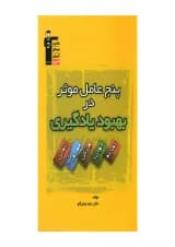 پنج عامل موثر در بهبود یادگیری قلم چی  پنج عامل موثر در بهبود یادگیری قلم چی