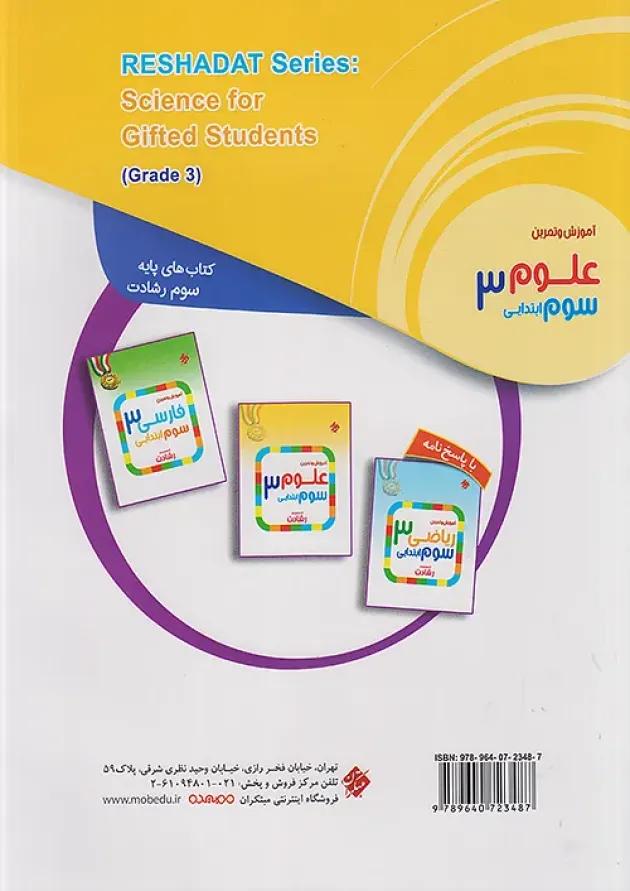 رشادت علوم سوم مبتکران رشادت علوم سوم مبتکران