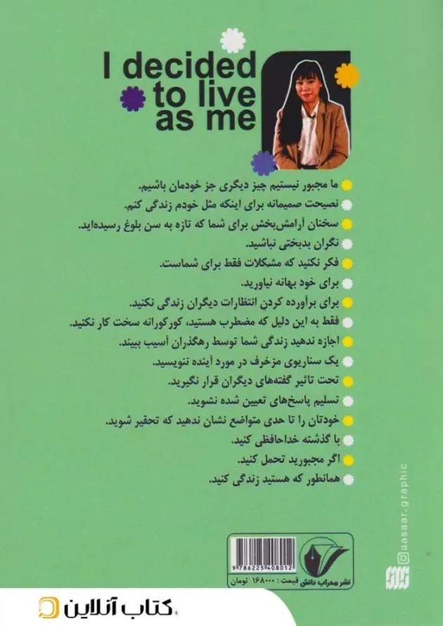 تصمیم گرفتم خودم باشم نشر محراب دانش تصمیم گرفتم خودم باشم نشر محراب دانش
