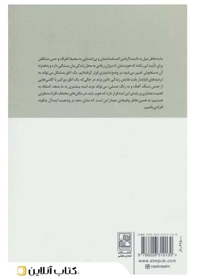 معماری شادکامی معماری شادکامی