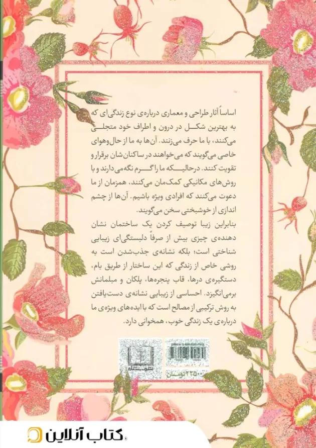 معماری شادمانه نشر شمشاد معماری شادمانه نشر شمشاد