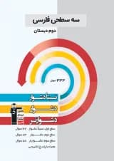 سه سطحی فارسی دوم دبستان قلم چی  سه سطحی فارسی دوم دبستان قلم چی
