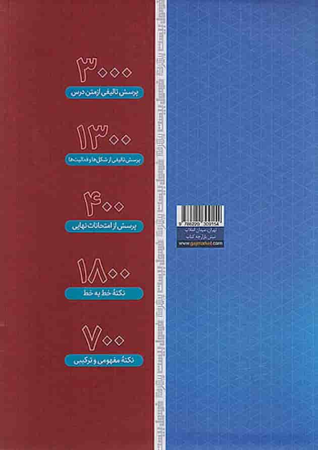 فرمول بیست زیست شناسی یازدهم گاج پشت جلد فرمول بیست زیست شناسی یازدهم گاج پشت جلد