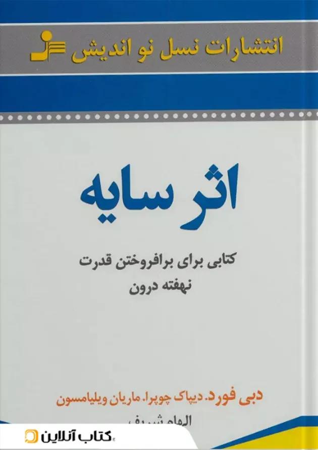 اثر سایه اثر سایه