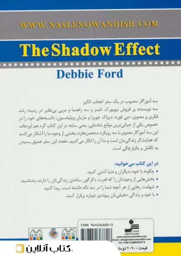 اثر سایه اثر سایه