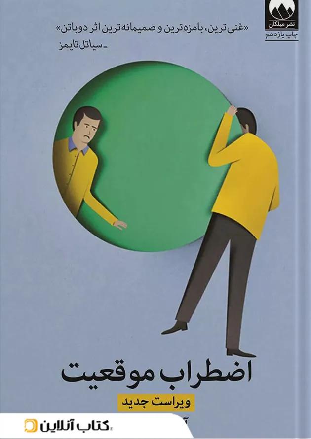 اضطراب موقعیت اضطراب موقعیت