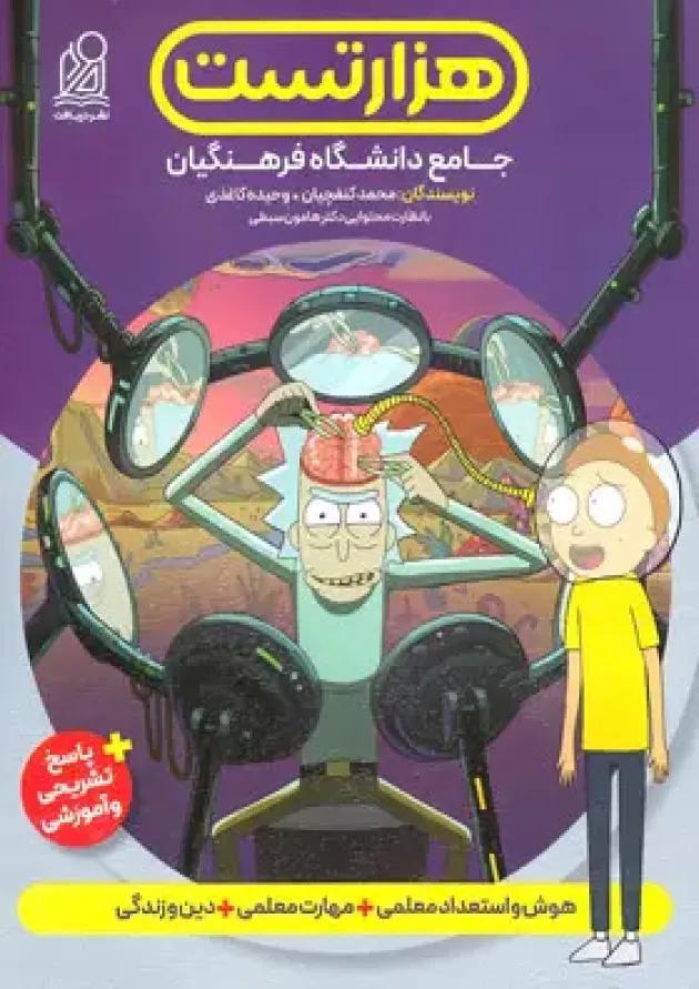 هزار تست جامع دانشگاه فرهنگیان دریافت هزار تست جامع دانشگاه فرهنگیان دریافت